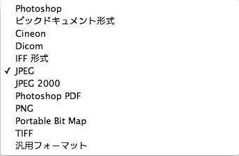 Adobe Photoshop CS5_別名で保存_ファイル形式選択.jpg